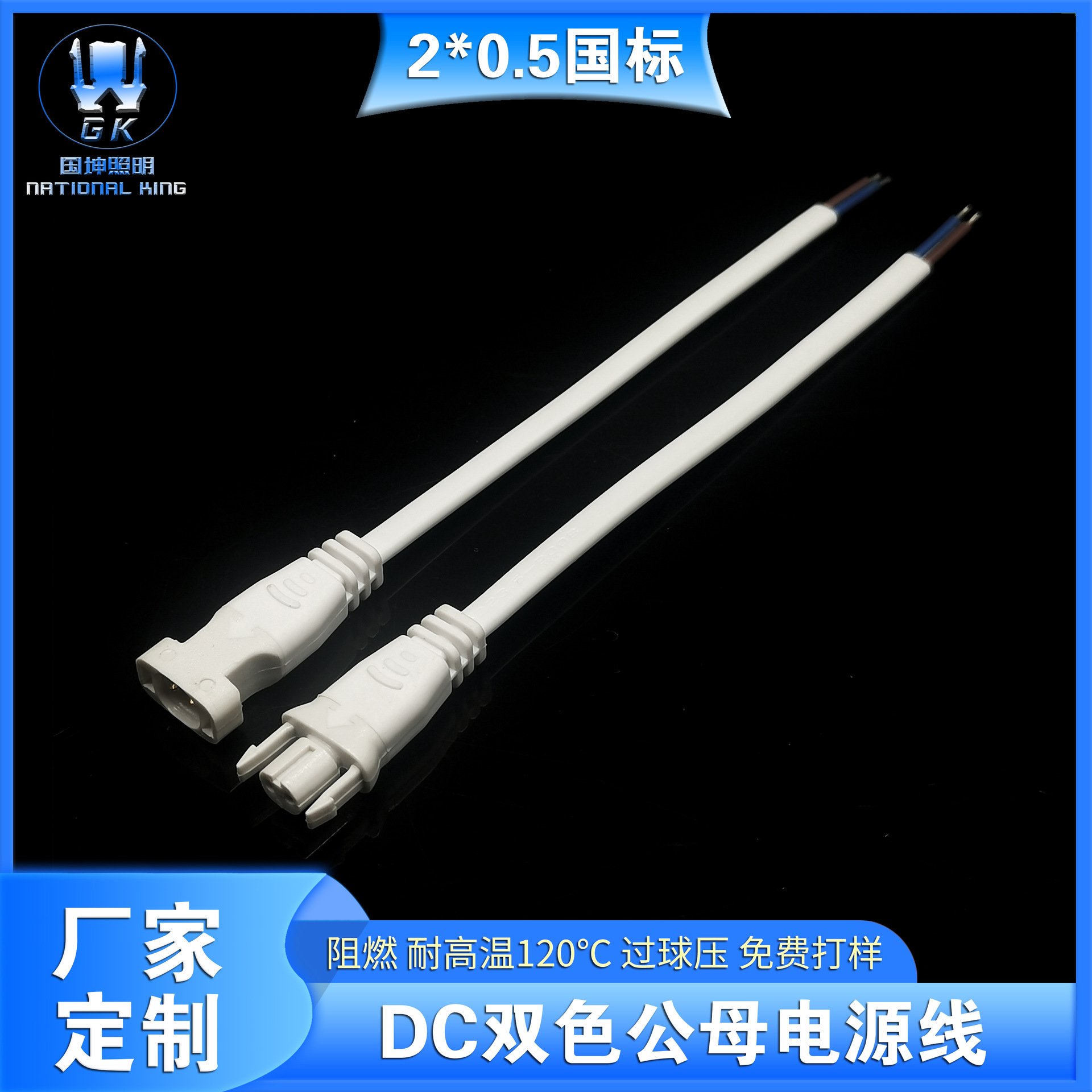 2*0.5平方连接线耐高温过球压过针焰电源线双色公母插94-V0阻燃