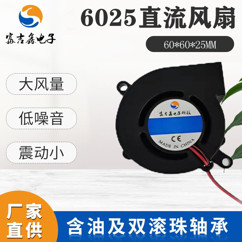 6025鼓风机双滚珠厂家投影仪净化器香薰机大风量低噪音舞台灯风扇