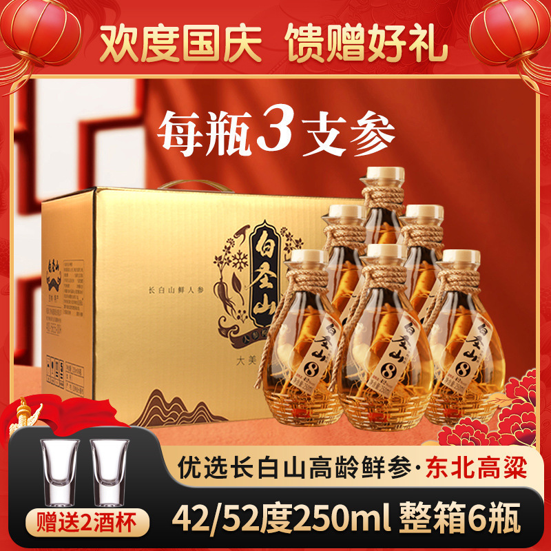 White Holy Mountain Ginseng and Wolfberry Wine [Three Ginsengs] Northeastern Small Wine 42 Degrees 52 Degrees