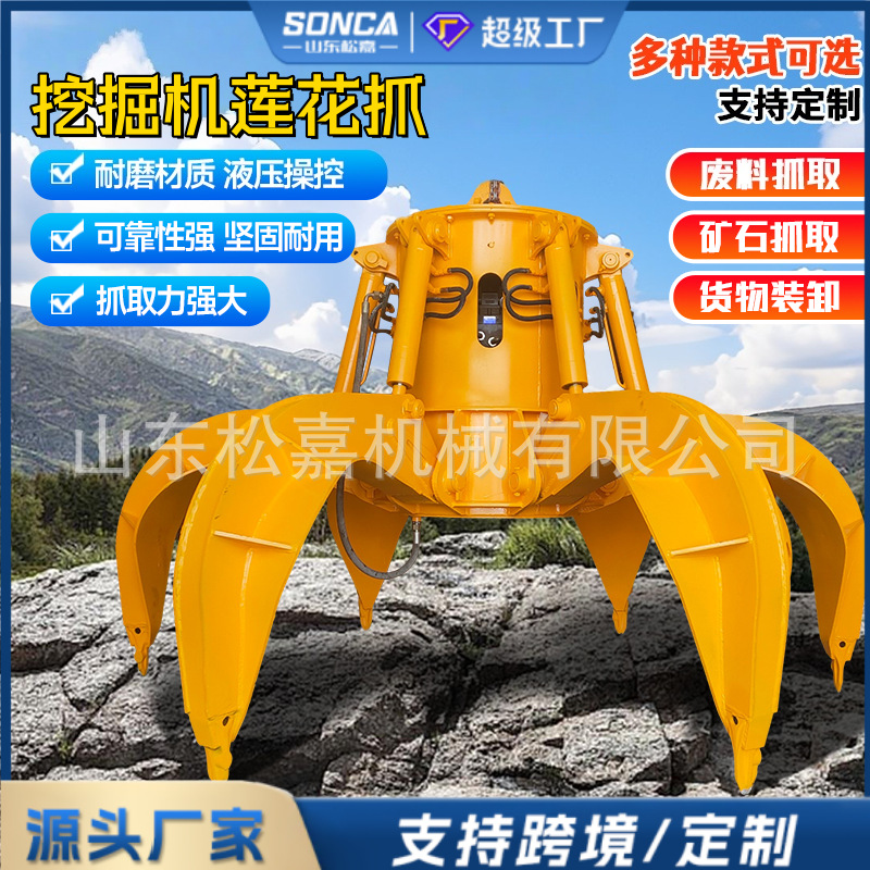 Excavadora modificada para agarrar roca hidráulica agarrar chatarra de hierro y acero agarrar garra de loto hidráulica de plum plum plum plum