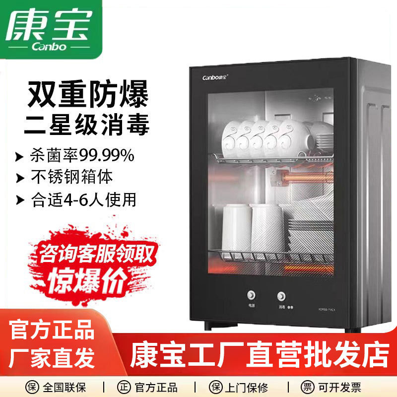 Canbo Kangbao XDR53-TVC1 Disinfection Cabinet Household Small Vertical High Temperature Cupboard Desktop Mini Bowl Chopsticks Cabinet