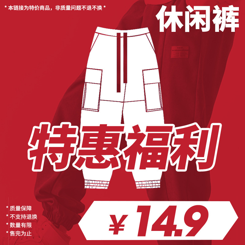 韩路特惠 14.9裤子合集