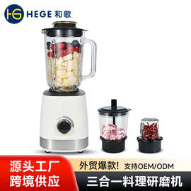 3in1电动搅拌机榨汁机批发家用料理机大容量快速搅拌器磨粉绞肉