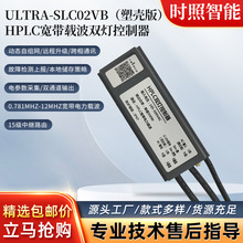 HPLC双灯控制器 SLC02VB塑壳版路灯照明控制器电力载波双灯控制器