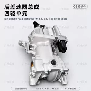 Suitable for modern Kia Sorento III, Kia Sorento XM 2.0, 2.2, and 2.4 models with four-wheel drive; rear differential