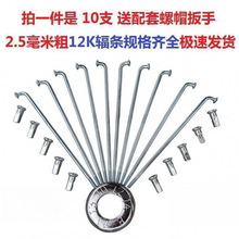 不锈钢2.5毫米12G辐条电动山地自行车辐条寸26载重王钢丝钢线车条