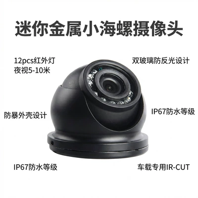 Metal Truck Recorder Car Camera Hd Infrared Night Vision Waterproof Car Monitoring Driving Camera