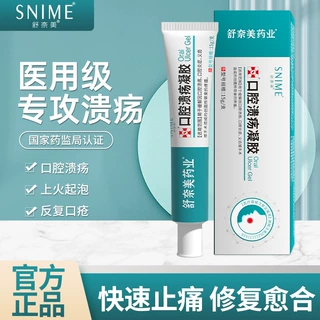 舒奈美药业口腔溃疡凝胶口疮舌头上火起泡肿痛护理舒缓愈合软膏