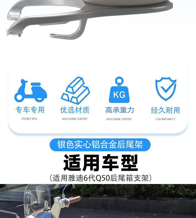 Suitable for Yadi 6Th Generation Q50 Rear Shelf Trunk Rack with Small Pudding Tail Box Storage Rack Cargo Rack