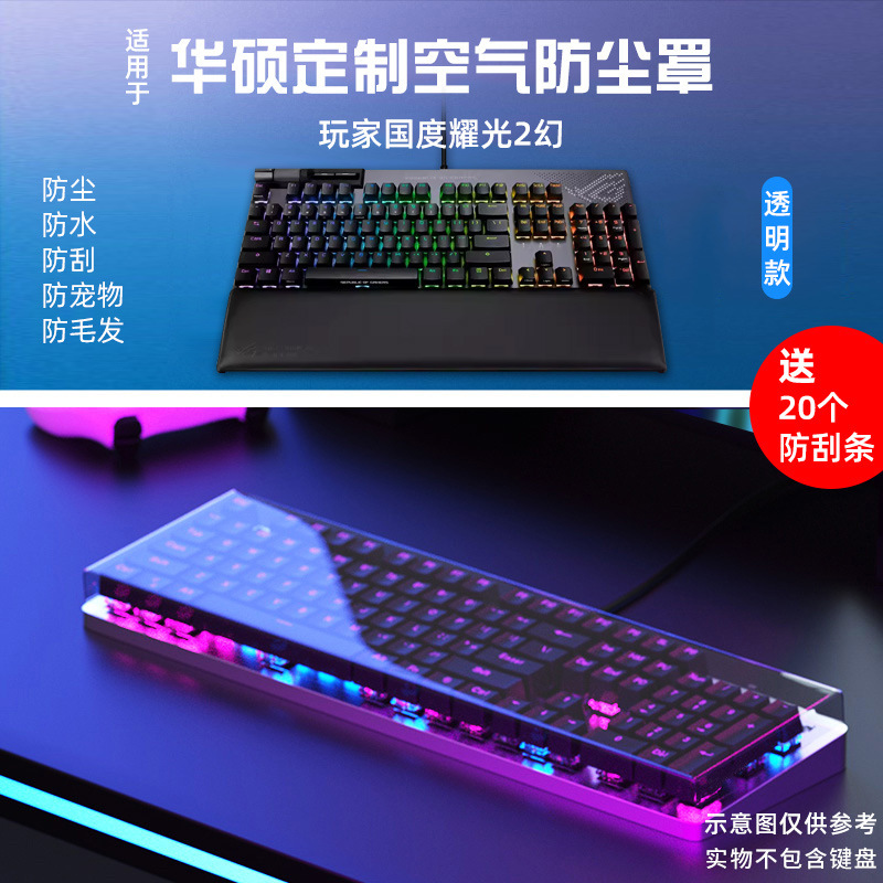 For ROG players national yaoguang mechanical keyboard dust cover protective case 108 key acrylic waterproof storage box