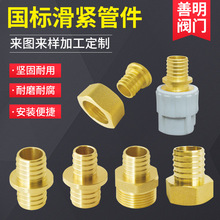 厂家批发国标滑紧管件滑紧件 PEX管件水电接头管件黄铜热水器接头