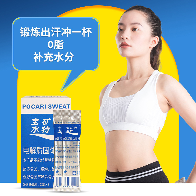 包邮电解质粉运动固体饮料水冲剂粉末宝矿力特电解质粉一件批发邮|undefined