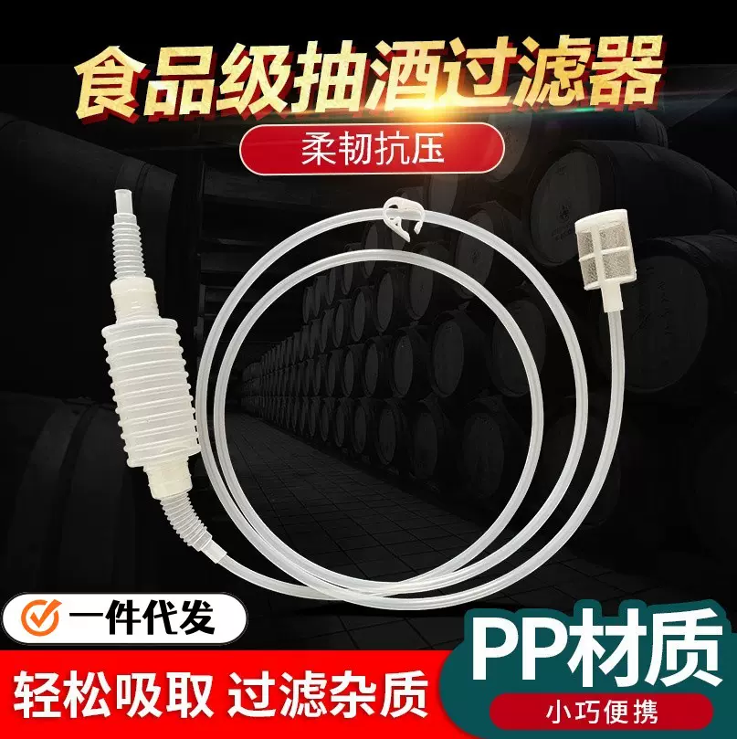 抽酒器家用抽酒神器吸酒器自酿葡萄酒过滤器滤网布虹吸抽白酒酵素