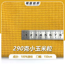 290克全涤灯芯绒面料无弹针织格子绒布防刮耐磨沙发椅套家纺布料
