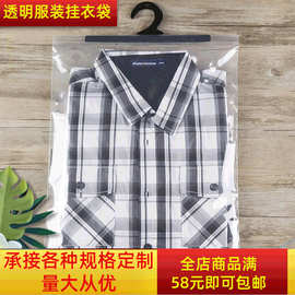 pe透明服装塑料挂钩袋包装警告语挂衣袋印刷logo衣物加厚批发服饰