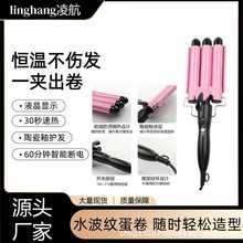 骏马电卷棒蛋卷棒泡面头三管卷发器水波纹小卷发棒大卷烫发器夹板