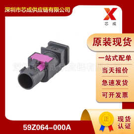 59Z064-000A 罗森伯格Rosenberger 汽车连接器 一站式配单