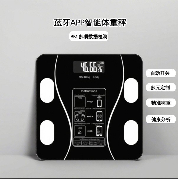 体脂秤智能精准体重秤减脂家用可选充电人体体质电子称蓝牙人体秤
