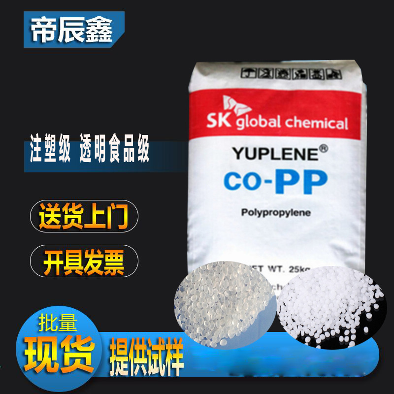 高流动高抗冲B393G B380GPP韩国sk热变形150度pp注塑食品级pp原料