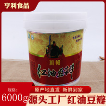 工厂批发黄豆酱家用6kg大桶装辣椒调味酱火锅串串川菜红油豆瓣酱