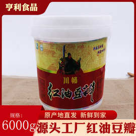 工厂批发黄豆酱家用6kg大桶装辣椒调味酱火锅串串川菜红油豆瓣酱