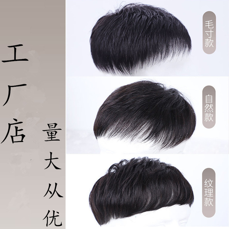 许昌厂家男士补发块寸头短发地中海秃顶真发遮白发透气假发补发顶|undefined