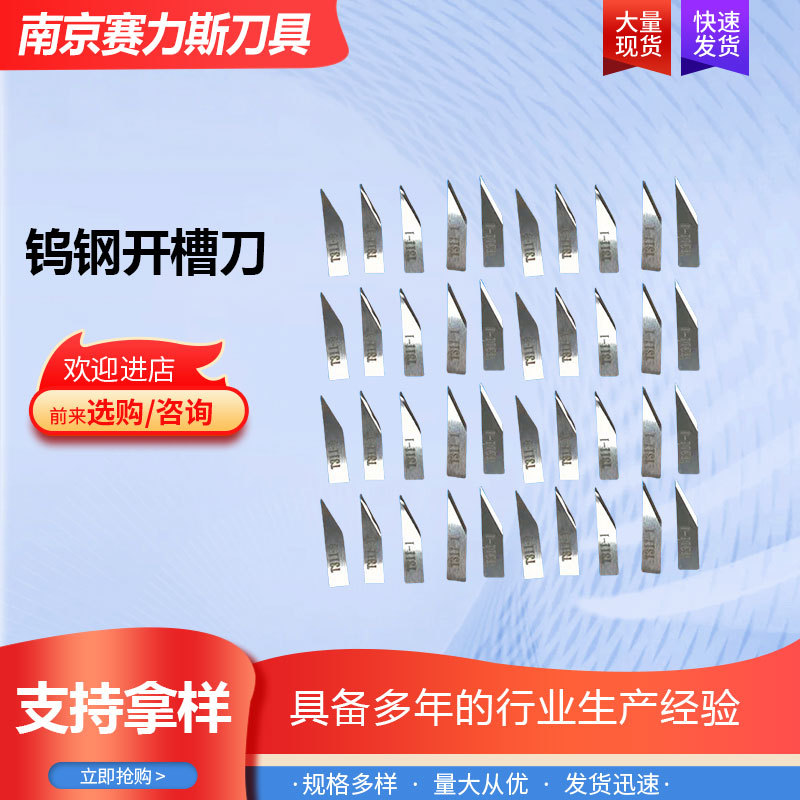 钨钢开槽刀纸板 V槽机钨钢刀片 彩盒、礼品盒、灰纸板开槽机刀片
