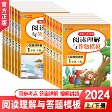 开心教育2024新版小学生语文阅读理解与答题模板人教版配视频讲解