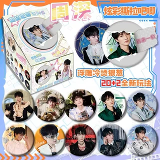周深撕拉吧唧盲盒周边马口铁双闪徽章拉丝银葱二次元动漫明星来图