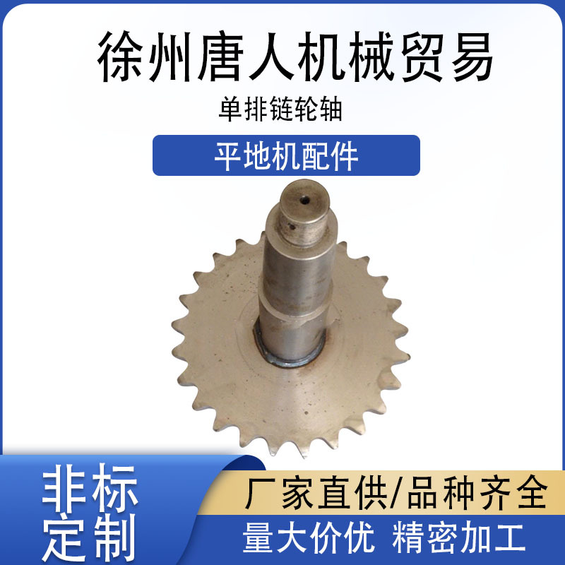 【单排链轮轴】 平地机配件 通用配件 工程机械配件 批发供应