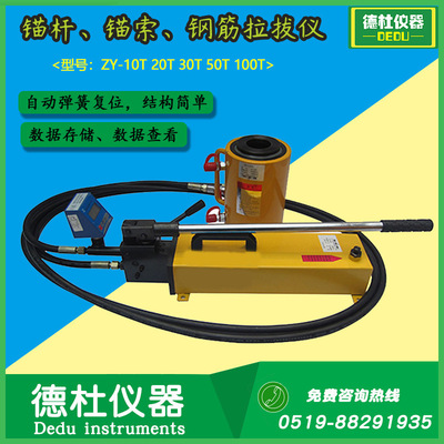 ZY-10T/20T/30T/50T/100T锚杆、锚索、钢筋拉拔仪 锚杆拉力计|ru