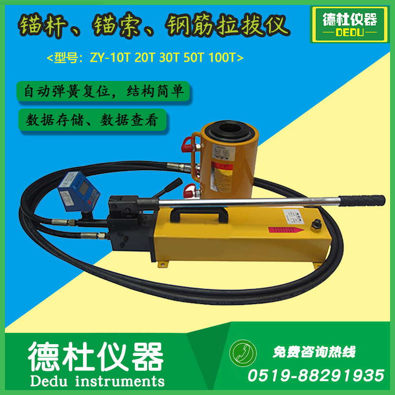 ZY-10T/20T/30T/50T/100T锚杆、锚索、钢筋拉拔仪 锚杆拉力计|ru