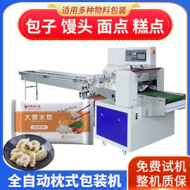 包子馒头包装机 大饼煎饼包装机 无托盒面点糕点包装机千张包装机