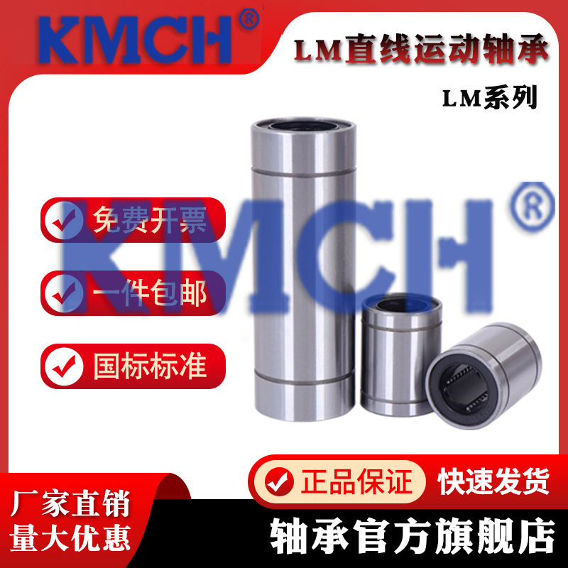 直线轴承LM3 4 5 6 8 10 12 16 20 25 30 35 40 50 60UU滑动轴承