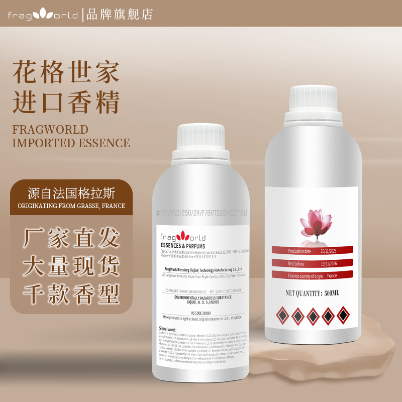 法国进口香精批发花格世家香精原液散装香水化妆品香料还原高小样