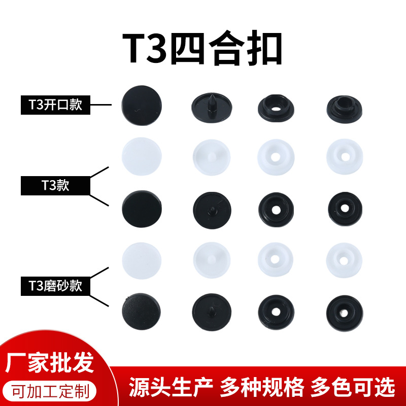 树脂四合扣T3服装辅料按扣衣服暗扣子母扣雨衣文件包装袋纽扣批发 纺织、皮革厂家批发实拍图