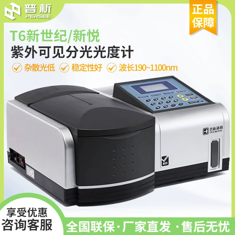 Пекинский общий анализ T6 Новый век УФ-видовой спектрофотометр Лабораторный спектрометр
