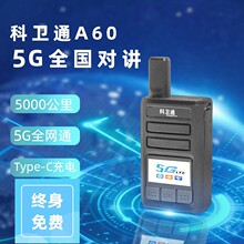 5��5000����ȫ�Wͨȫ��ͨ�Ì��v���lͨA60���QJ��λ����5G��̨