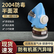 SM2004口罩 防护面具喷漆打农药呼吸劳保防护口罩