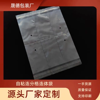 工厂定制PE多格分格透明连体自粘袋塑料吊牌卡牌双自粘口包装袋