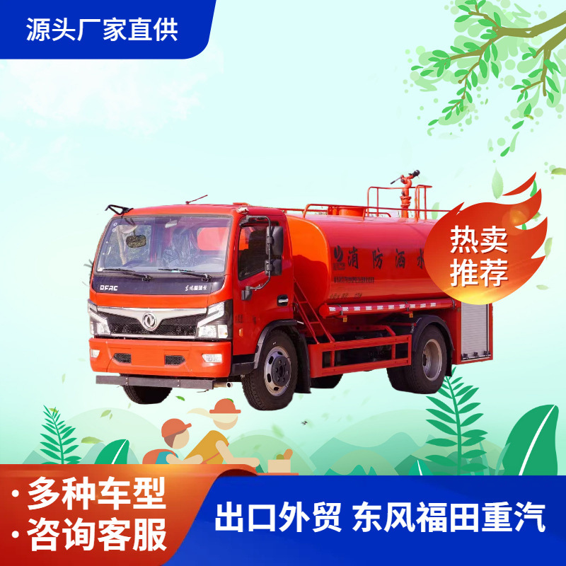 大福瑞卡消防洒水车厂区应急消防灭火小区景区消防救援洒水车外贸