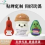 手工跨境编织积极玩偶