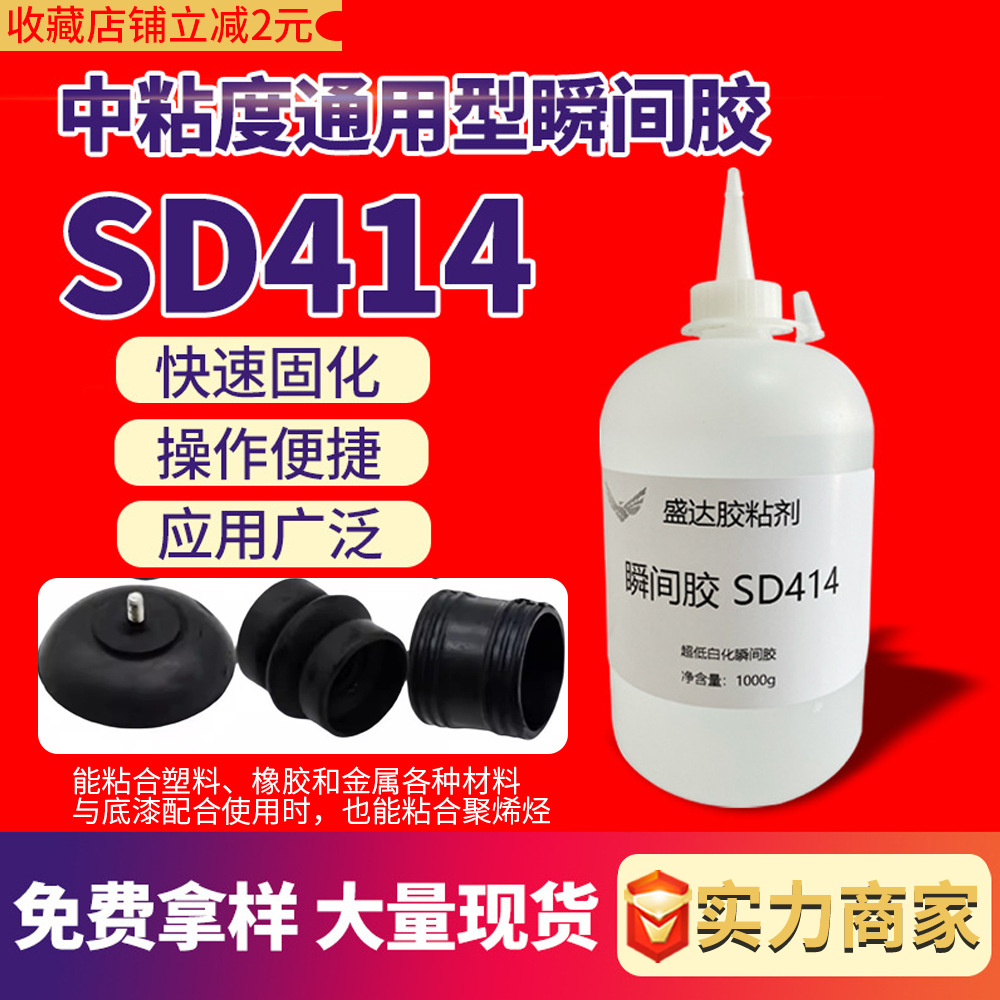 414中粘度通用型瞬间胶 金属塑料橡胶专用速干胶低白化快干胶水