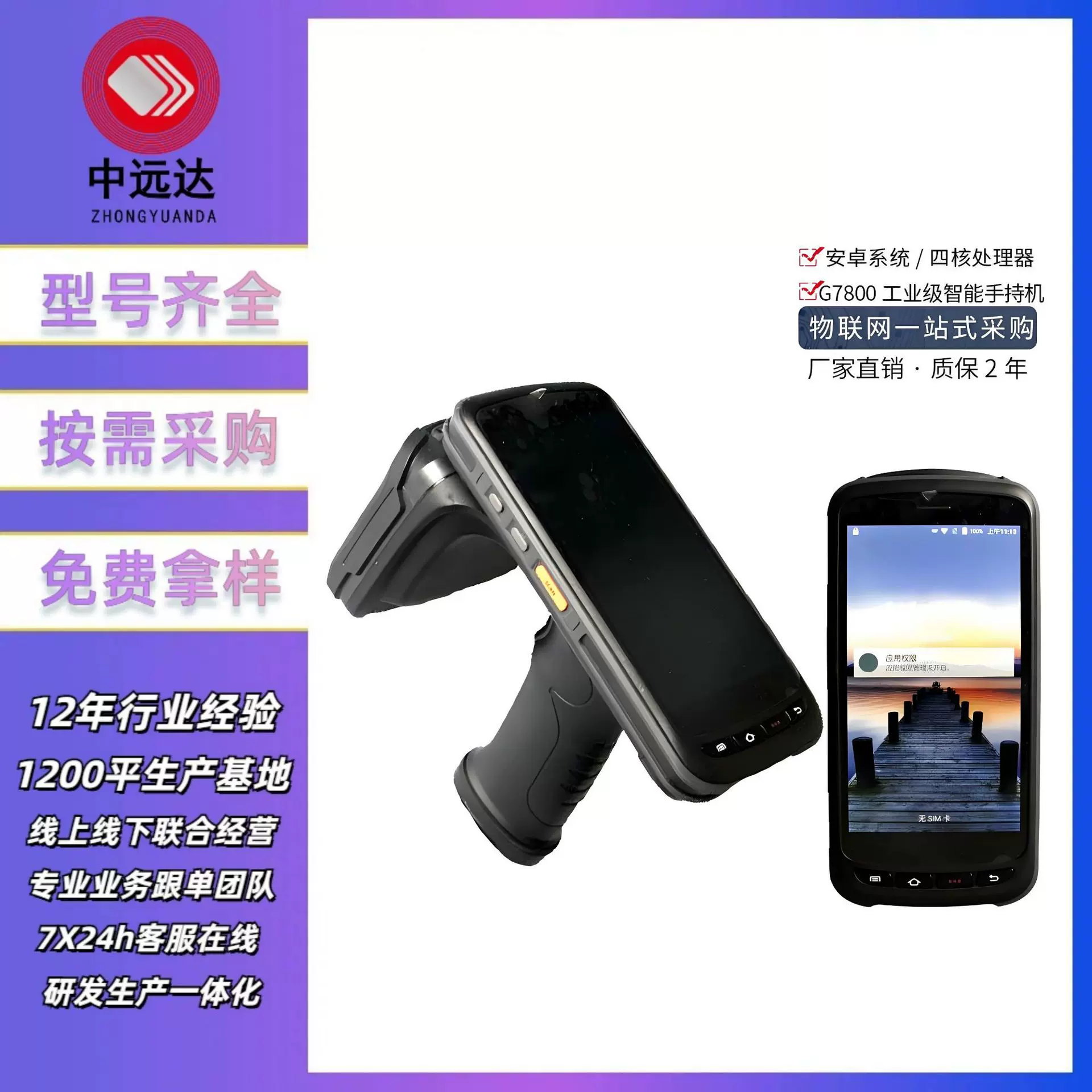 超高频读写手持设备仓储管理资产管理服装盘点 摄像头条码扫描机