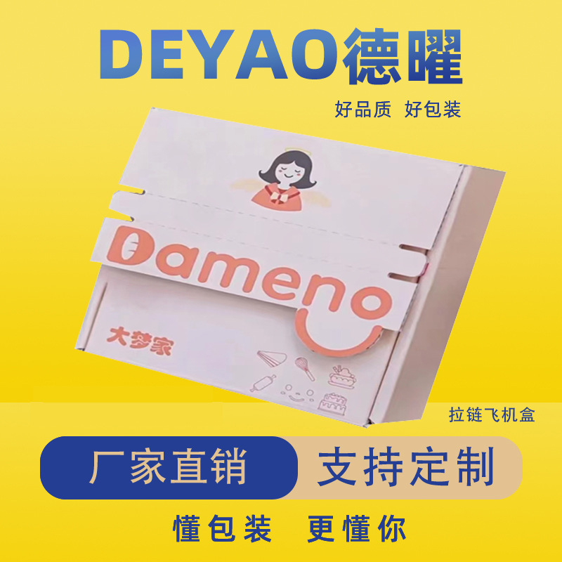定 制瓦楞纸彩盒电商产品服装高档折叠彩印纸盒印刷撕拉飞机盒