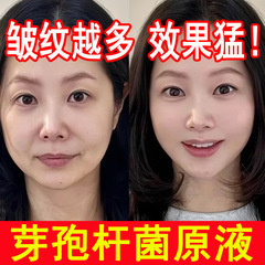涂抹式芽孢杆菌原液紧致抗老淡化细纹去法令纹抬头纹抗皱精华液