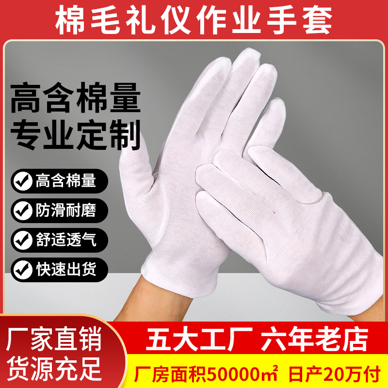 礼仪手套批发白色纯棉文玩工作防滑作业棉手套珠宝全棉汗布手套