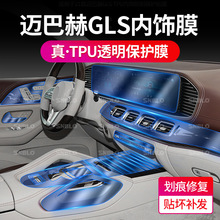 适用21款迈巴赫GLS600/480改装屏幕透明内饰膜车衣tpu保护膜