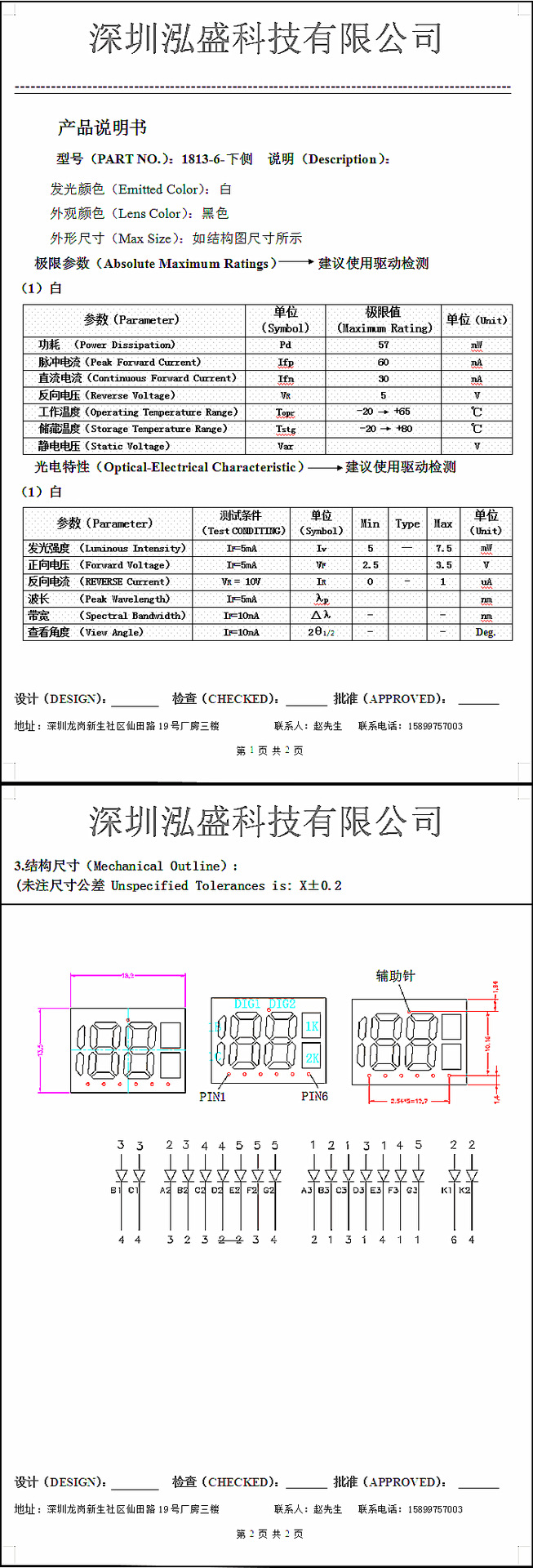18132-6脚闪电全白光详情