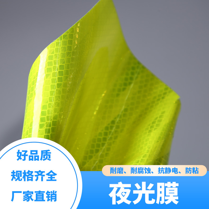 厂家菱格反光膜汽车交通警示夜光膜道路消防材料装饰发光贴批发